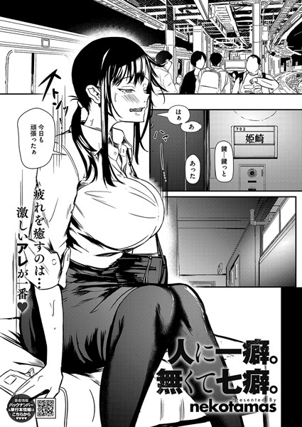 【×Nekotamas】人に一癖。無くて七癖。（単話）