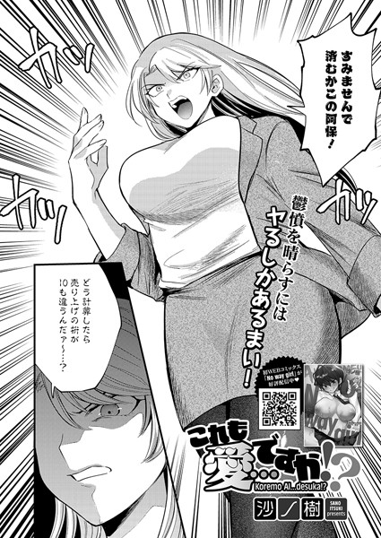 【×沙ノ樹】これも愛…ですか！？（単話）