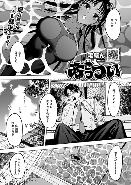 【×毛蟹ん】あっつい（単話）