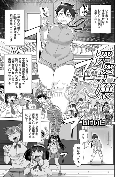 【×しけいだ】深窓隷嬢（単話）