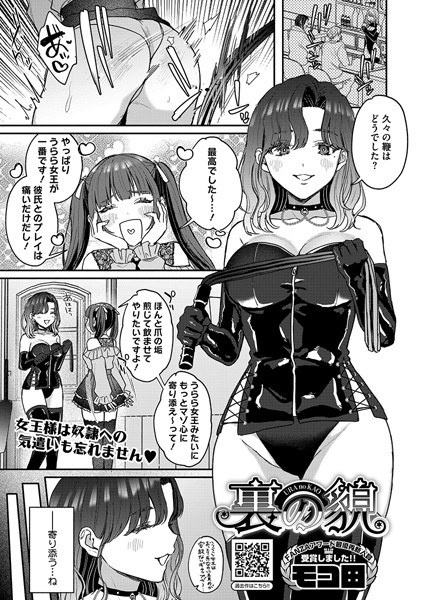 【×モコ田】裏の貌（単話）