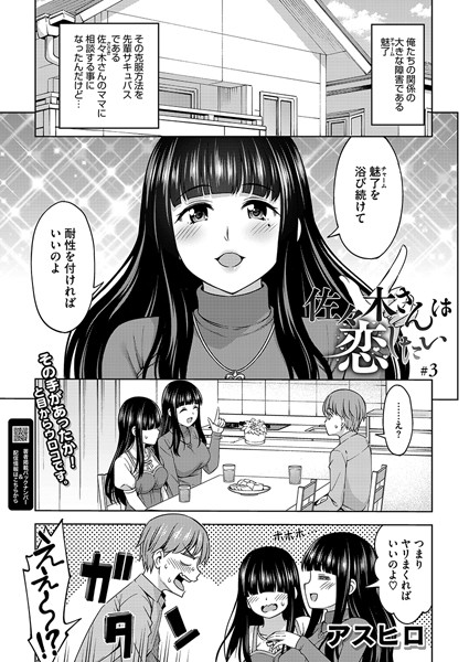 【×アスヒロ】佐々木さんは恋したい（単話）