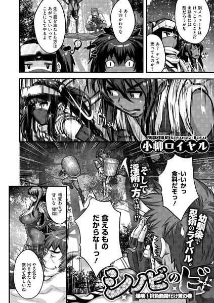 【×小柳ロイヤル】シノビのビ（単話）