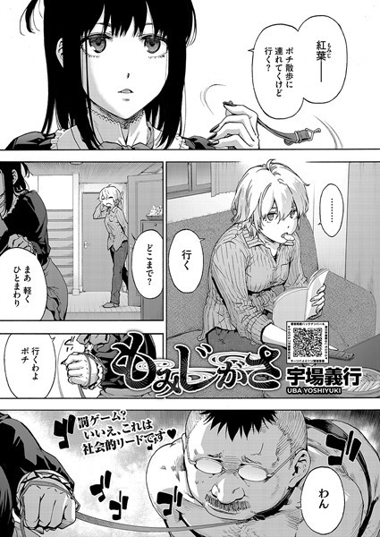 【×宇場義行】もみじがさ（単話）