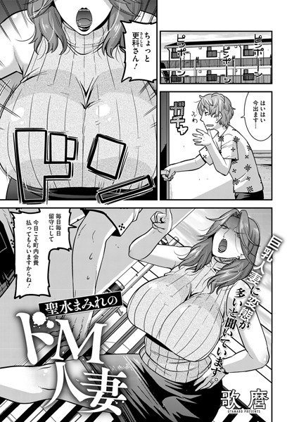 【×歌麿】聖水まみれのドM人妻（単話）