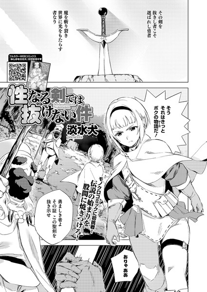 【×淡水犬】性なる剣では抜けない件（単話）