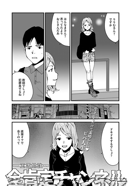 【×玉置勉強】全肯定チャンネル（単話）