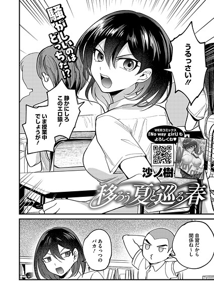 【×沙ノ樹】移ろう夏と巡る春（単話）