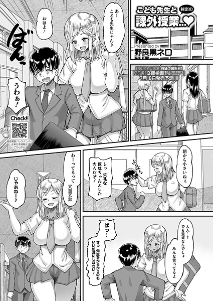 【×野良黒ネロ】こども先生と秘密の課外授業…（単話）