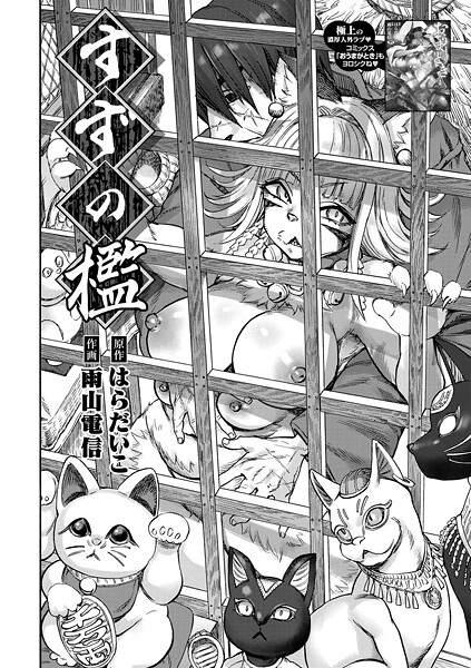 【×はらだいこ】すずの檻（単話）