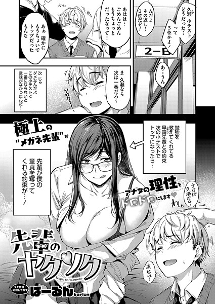 【×ばーるん】先輩のヤクソク（単話）