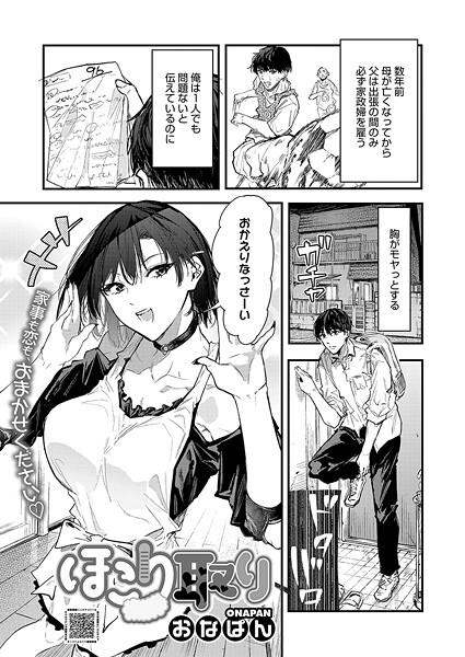 【×おなぱん】ほこり取り（単話）