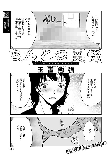 【×玉置勉強】ちんとつ関係（単話）