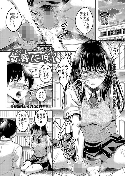 【×久水あるた】黄昏に咲く（単話）