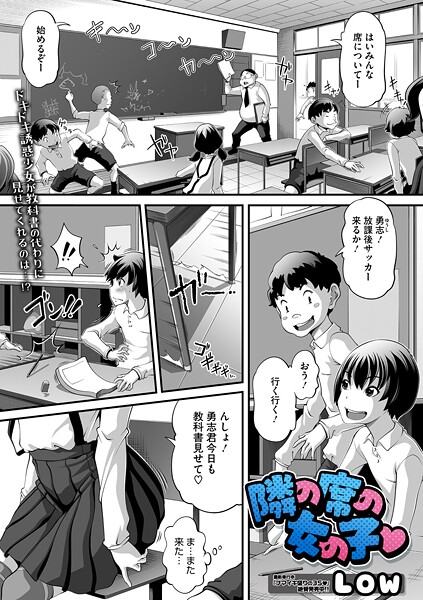 【×Low】隣の席の女の子（単話）