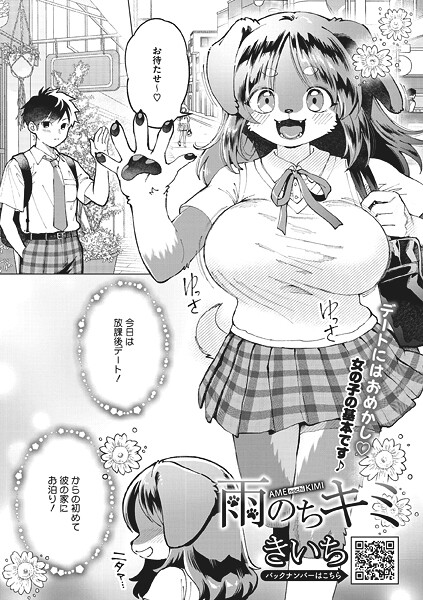 【×きいち】雨のちキミ（単話）