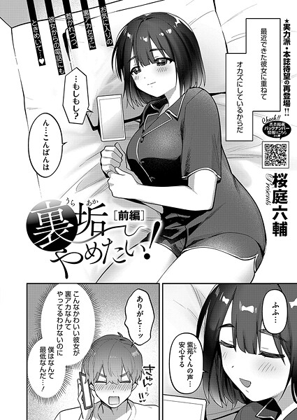【×桜庭六輔】裏垢やめたい！（単話）