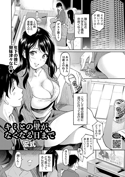 【×宏式】キミとの壁が、なくなる日まで（単話）