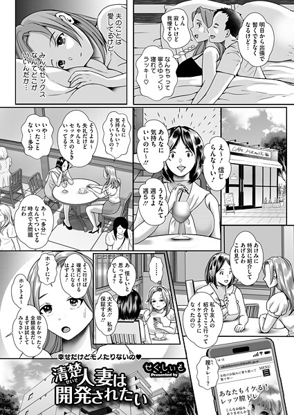 【×せくしぃも】清楚人妻は開発されたい（単話）