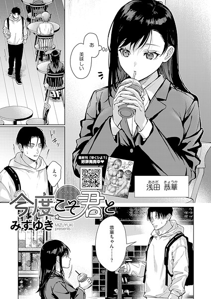 【×みずゆき】今度こそ君と（単話）