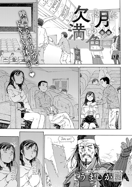 【×うましか】欠ける月に満ちる色（単話）