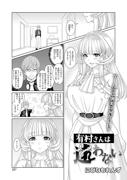 【×にびなもれんず】有村さんは迷わない（単話）