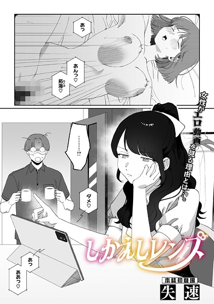 【×失速】しかえしレンズ（単話）