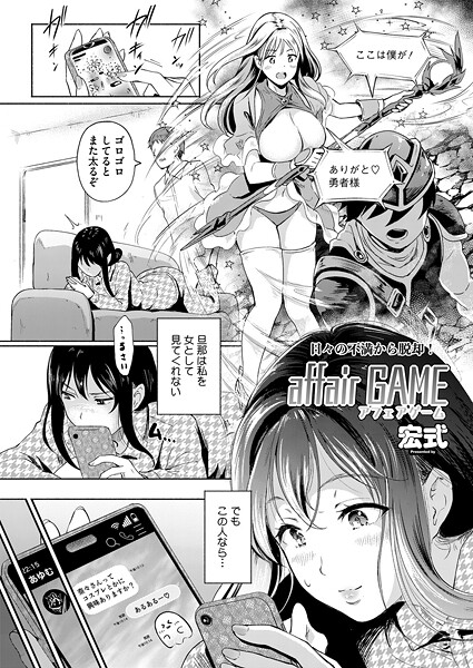 【×宏式】affair GAME（単話）