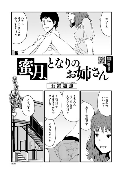 【×玉置勉強】蜜月、となりのお姉さん（単話）