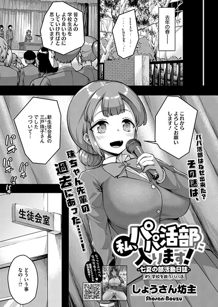 【×しょうさん坊主】私、パパ活部に入ります！（単話）