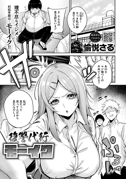 【×愉悦さる】復讐代行モーイク（単話）