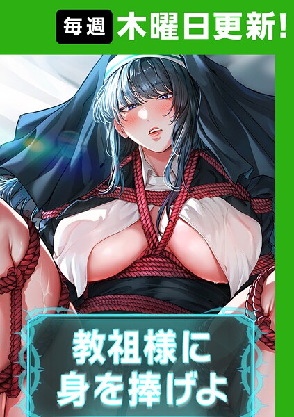 【×ナザック】教祖様に身を捧げよ【完全版】