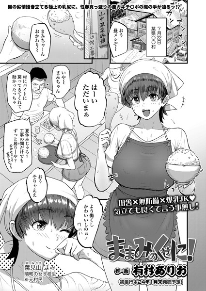 【×有村ありお】ままみのくせに！（単話）