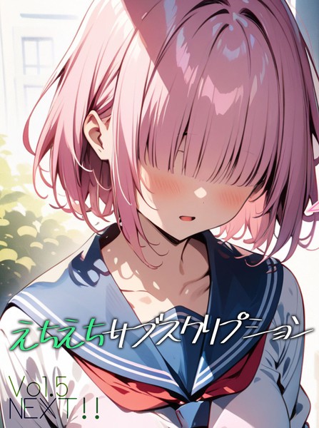 【×ンチアーネのアトリエ】えちえちサブスクリプション（単話）