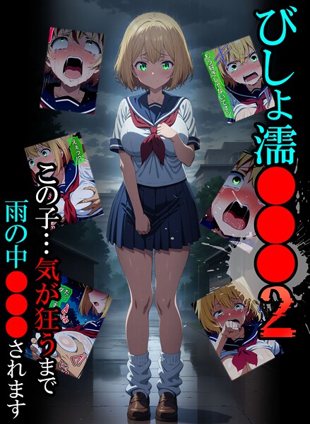 【×ばななメモリアル】びしょ濡●●●