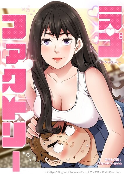 【×C.Dyce】ラブファクトリー