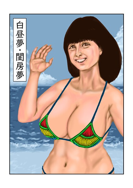 【×tsuyoshi】白昼夢・閨房夢（単話）