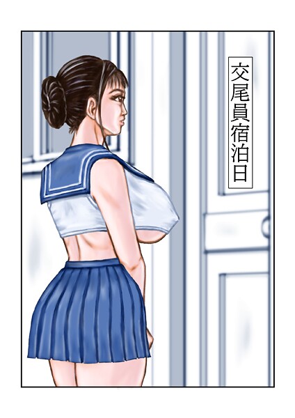 【×tsuyoshi】交尾員宿泊日（単話）