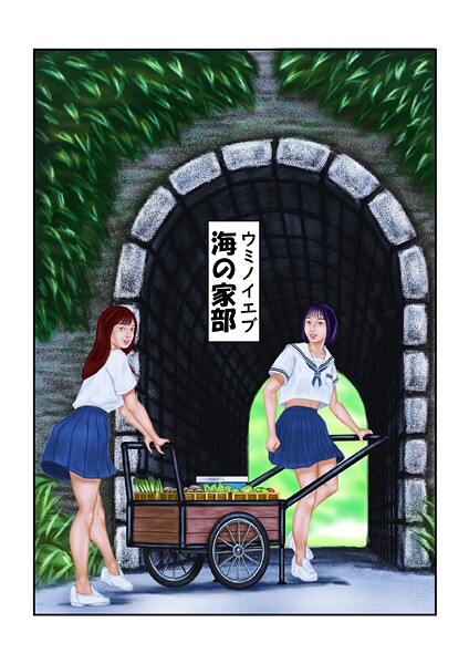 【×tsuyoshi】海の家部（単話）