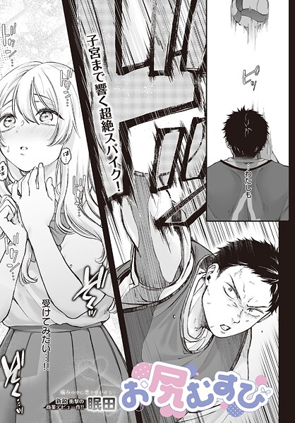 【×眠田】お尻むすび（単話）