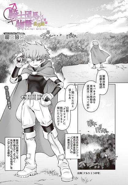 【×龍炎狼牙】騎士団長物語番外編〜果タシテ彼ハ我ヲ失ッタノカ〜（単話）