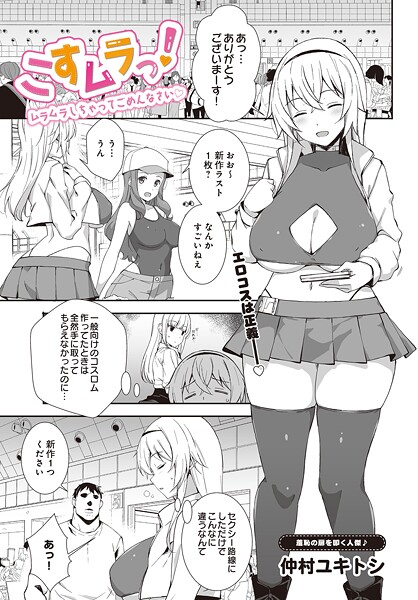 【×仲村ユキトシ】こすムラっ！ームラムラしちゃってごめんなさいー（単話）