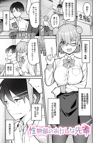 【×高野友宏】性物部のおかしな先輩（単話）